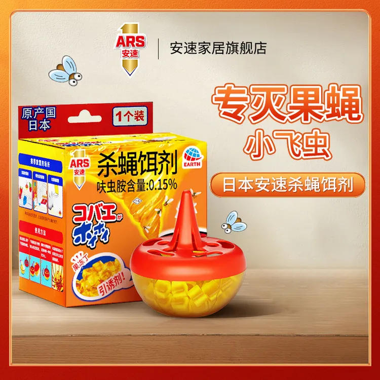 【小飞虫捕捉器】安速杀蝇饵剂苍蝇捕捉器小飞虫果蝇诱捕器灭蝇