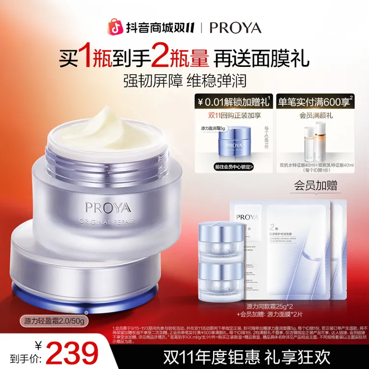 【双11狂欢】珀莱雅源力面霜2.0修护滋养抗皱舒缓保湿