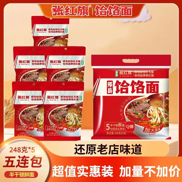 张红旗【清真】饸饹面五连包—筋道爽滑热卖中