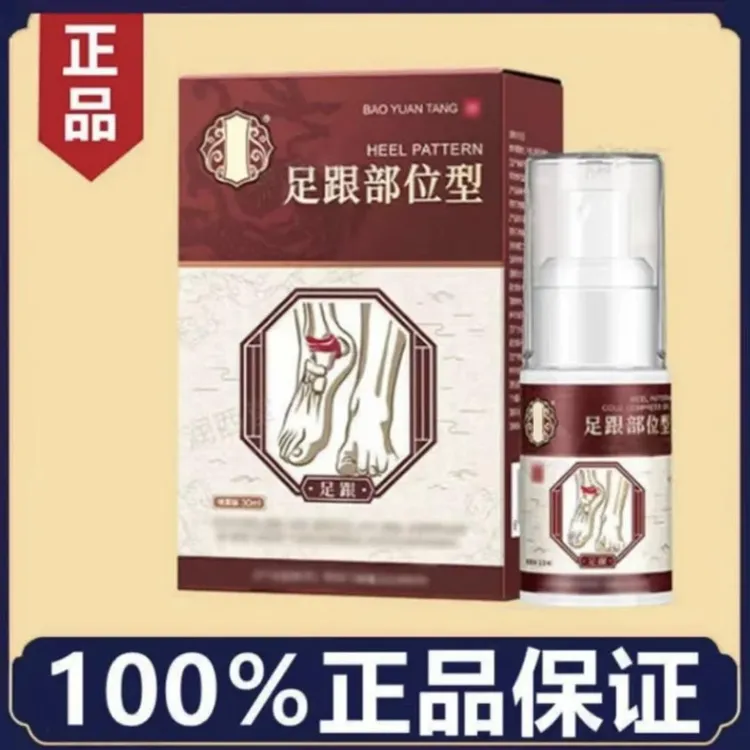 【官方正品】宝元l堂足跟部位型喷剂喷剂中老年人脚后跟护足足跟