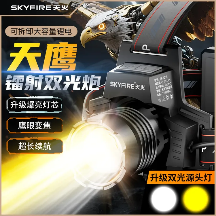 天火天鹰头灯强光充电超亮天龙MAX黄白双光源钓鱼专用长续航头灯