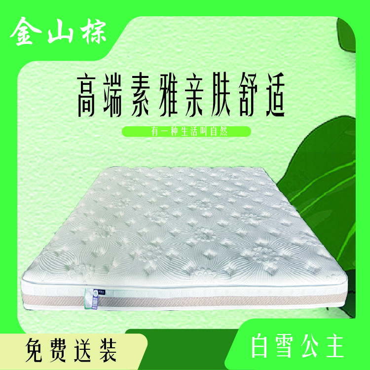 【金山棕】无胶线缝山棕床垫、0胶水0甲醛、护腰护脊、高海拔天然山棕