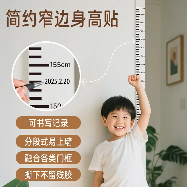 儿童测量身高神器精准身高尺身高测量墙贴透明身高贴可移除不伤墙