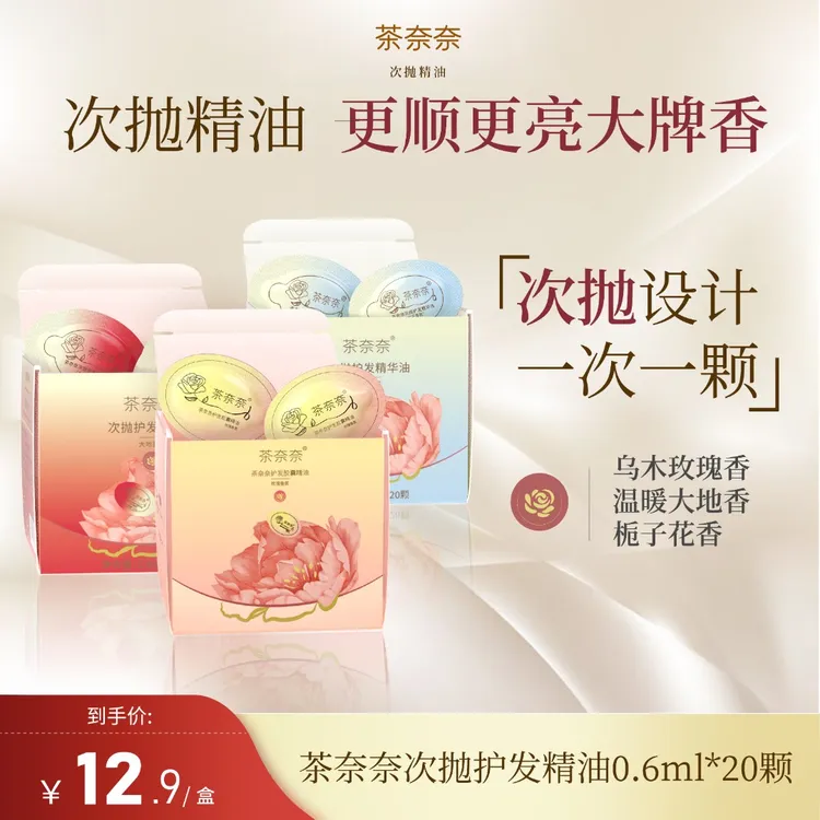 茶奈奈次抛护发精油护发素顺滑精油喷雾干枯毛躁修复顺滑护发发膜