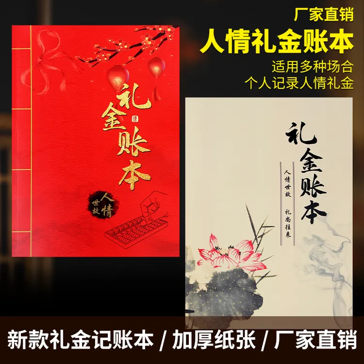记账本人情礼金记账本手账礼金记录本礼单随礼随份子明细记账通用