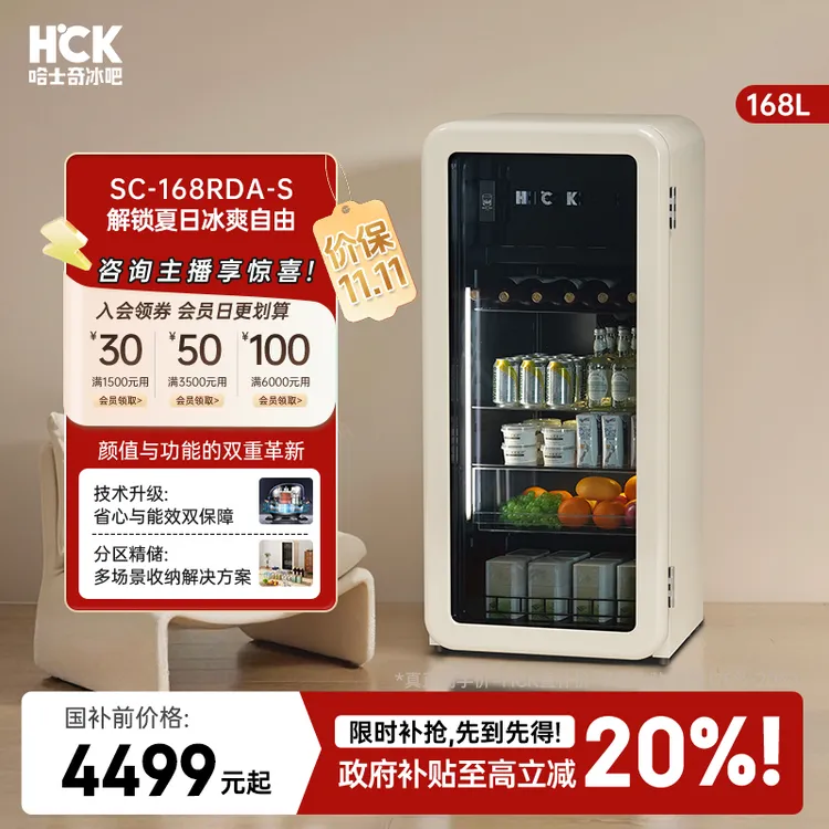 [升级款]HCK哈士奇墩墩吧复古冰吧高效制冷保鲜透明门家用大容量