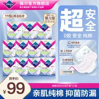 【285mm纯日组合】薇尔卫生巾纯棉抑菌婴儿级安全柔软亲肤极薄-DBR