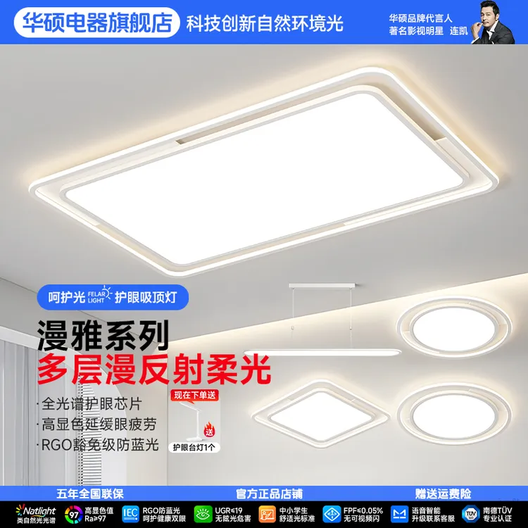 华硕2025新款简约超薄护眼客厅灯具灯饰中山全套家用现代卧室灯