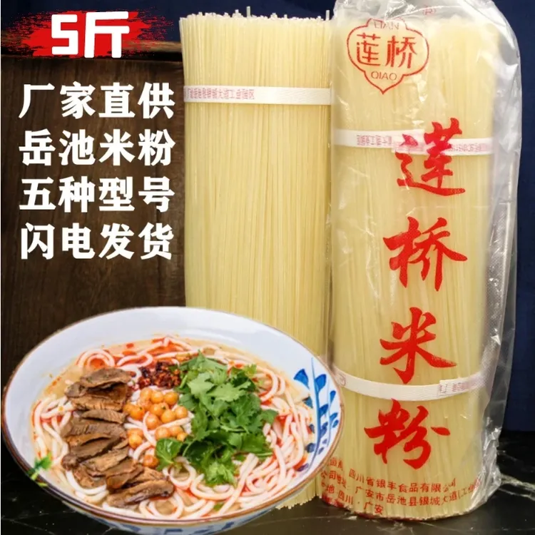 岳池莲桥米粉5斤散装四川细米粉广安特产干米粉米线商用牛肉汤粉