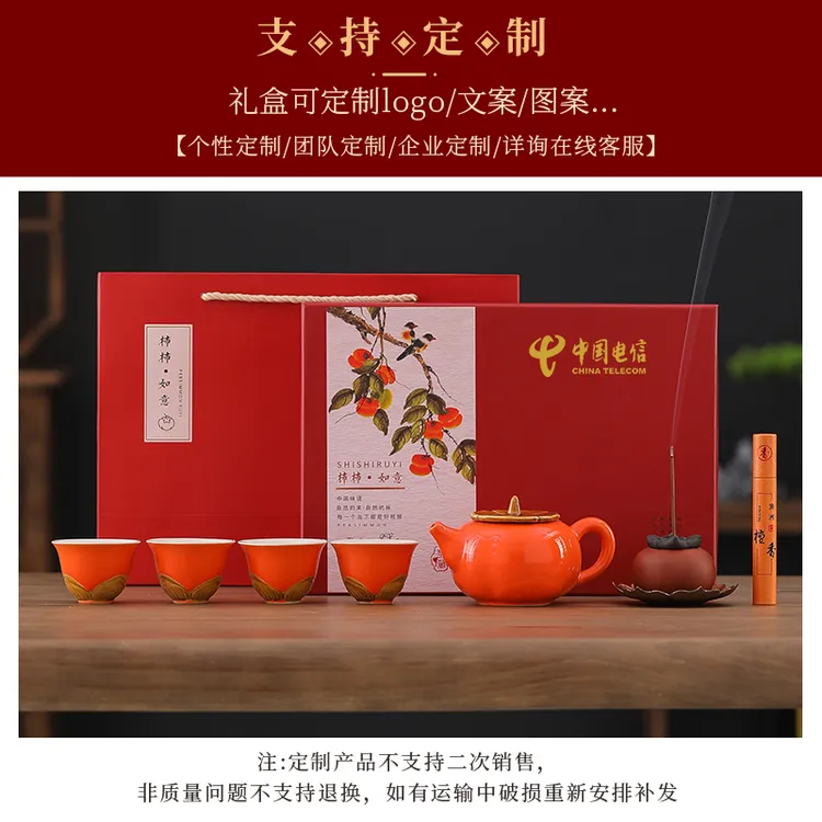 柿子功夫茶具礼盒事事如意红色喜庆婚庆伴手礼商务公司开业定制