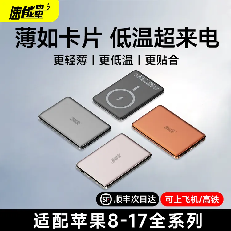 【3C认证】磁吸充电宝超薄卡片磁吸15w充电宝无线适用苹果移动电源