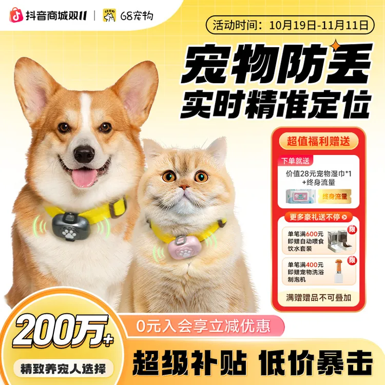 【双11狂欢】68宠物养狗狗猫咪必用品项圈定位器追踪器经典一代
