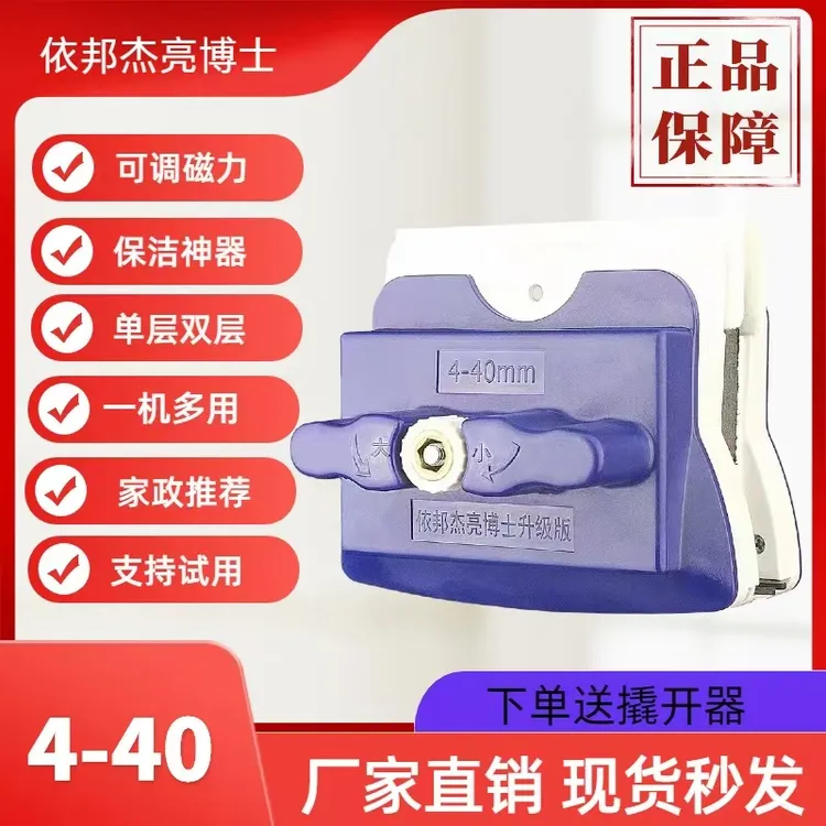 保洁推荐单层双层擦玻璃神器可调磁4-40家用玻璃清洁器依邦杰正品