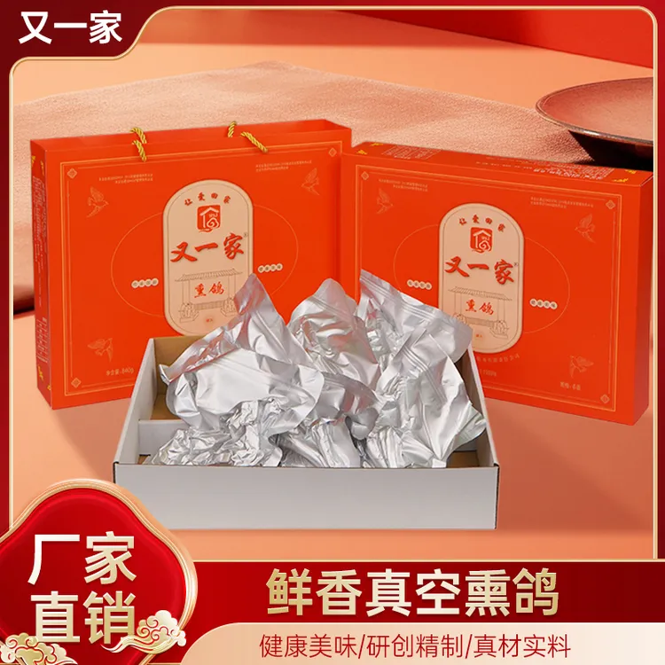 又一家河北特产熏乳鸽840g6只礼盒装熟食熏鸽子下酒节日礼品即食