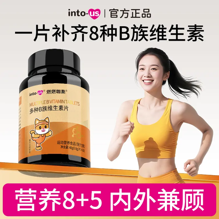 INTOUS多维B族复合维生素片8大B族+锌元素酸甜橙子风味维生素片L