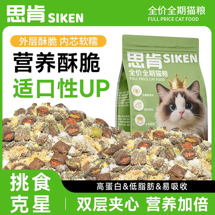 【毛茸茸】思肯泡芙鲜肉注浆肉绒包裹全价无谷酥化夹心猫粮营养补充商品图