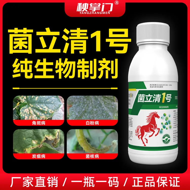 菌立清1号卷叶青枯霜霉软腐白粉叶斑灰霉病增效助剂商品图
