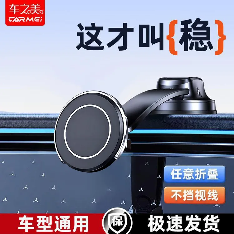 新款磁吸车载手机支架吸盘式中控台仪表盘稳固防抖汽车导航支撑架