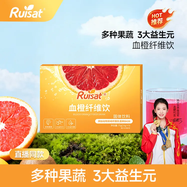 【升级版】Ruisat瑞斯血橙纤维饮果蔬粉固体饮料独立包装T