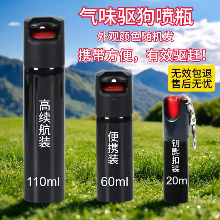 买二赠一黑标男女户外便携驱狗专用喷瓶雾剂一喷就跑防必色备好用