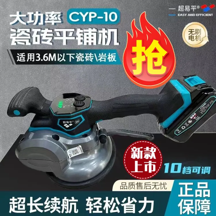 2118新款CYP-10超易平大功率平铺机无刷电机双摆锤铺超易平平铺机