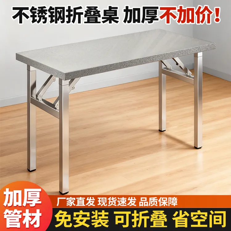 不锈钢桌子折叠桌加厚餐桌烧烤桌吃饭夜市摆摊便携桌子方形长方形