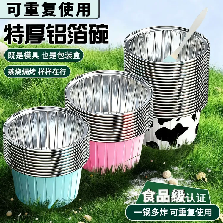 空气炸锅专用锡纸碗杯小号耐高温烧烤箱蛋糕模具可重复使用布丁杯