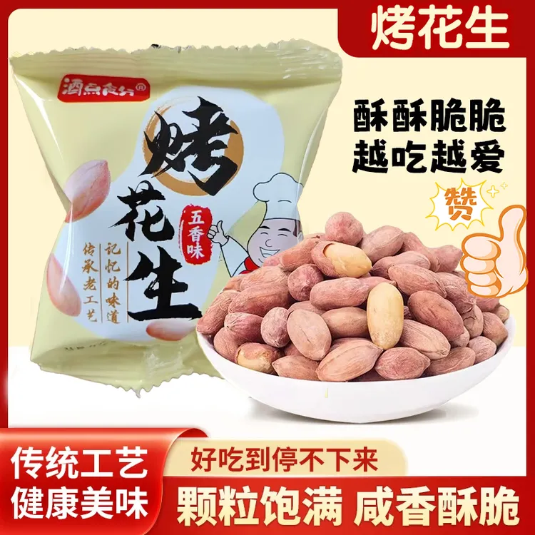 五香烤花生米香酥脱油咸香美味追剧下酒菜休闲零食 KX-1