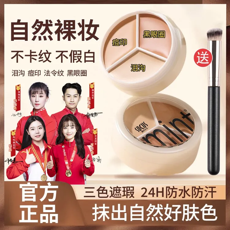 【官方正品】三色遮瑕膏盘防水防汗持久不脱妆学生遮盖斑点痘印笔女