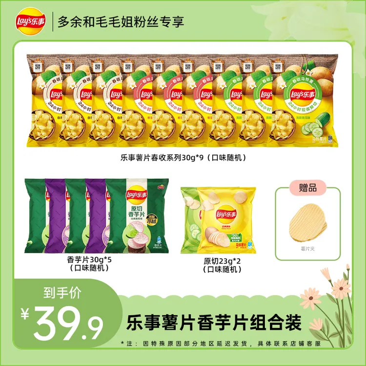 【毛毛姐专属】乐事鲜切薯片零食组合囤货装+薯片夹*1