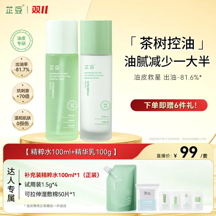 芷豆澳洲茶树补水保湿水乳套装油皮控油舒缓夏季护肤品男女生