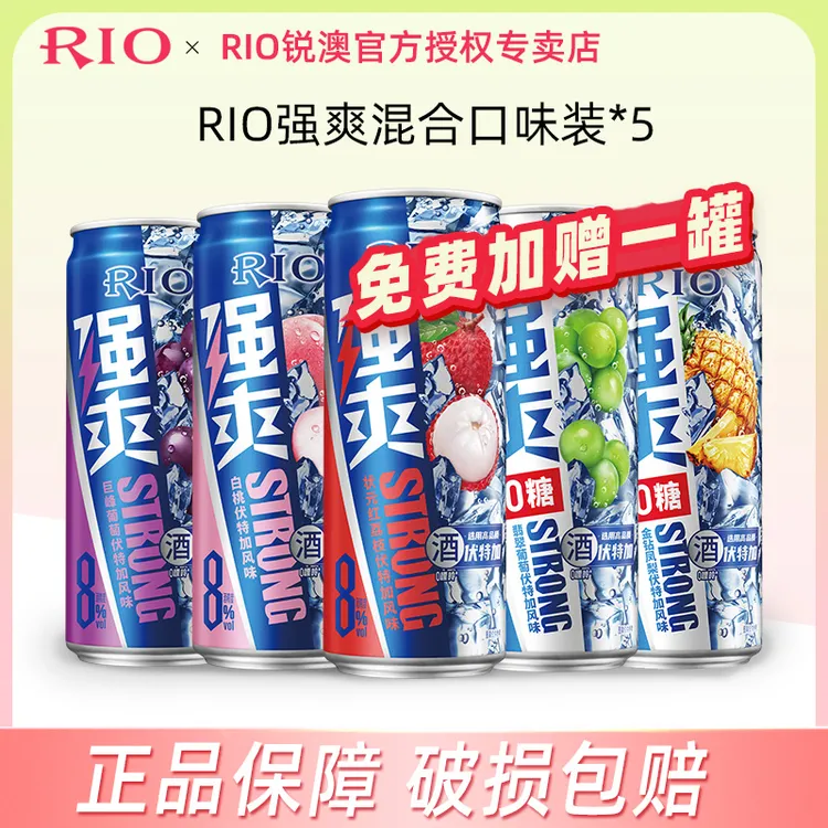 RIO锐澳强爽八度系列预调鸡尾酒330ml*5罐赠1罐不信邪聚会必备
