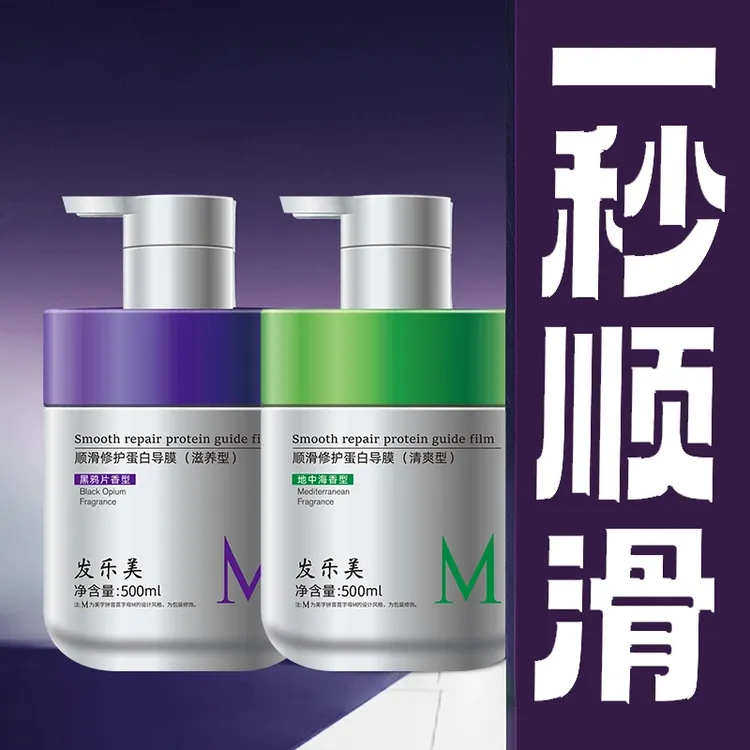 【免费试用】顺滑丝修护蛋白导膜歌修护干枯毛躁护发素留香柔顺发膜
