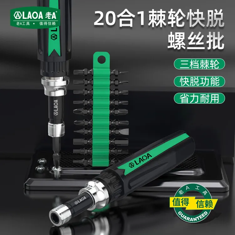 老A 20合1多功能棘轮螺丝刀套装快速拆卸螺丝批改锥起子改锥工具