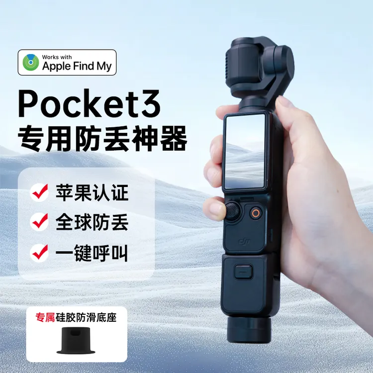 适用大疆pocket3/影石insta360快拆兔笼配件防丢定位器1/4螺口tag