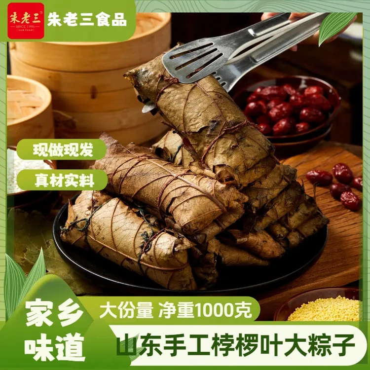 朱老三山东桲椤叶红枣糯米潍坊端午节黄米手工诸城粽子槲叶粽子