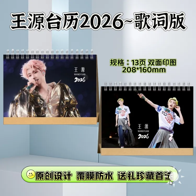 王源台历演唱会周边黑笔歌词本纪念册创意可定制追星应援礼物收藏