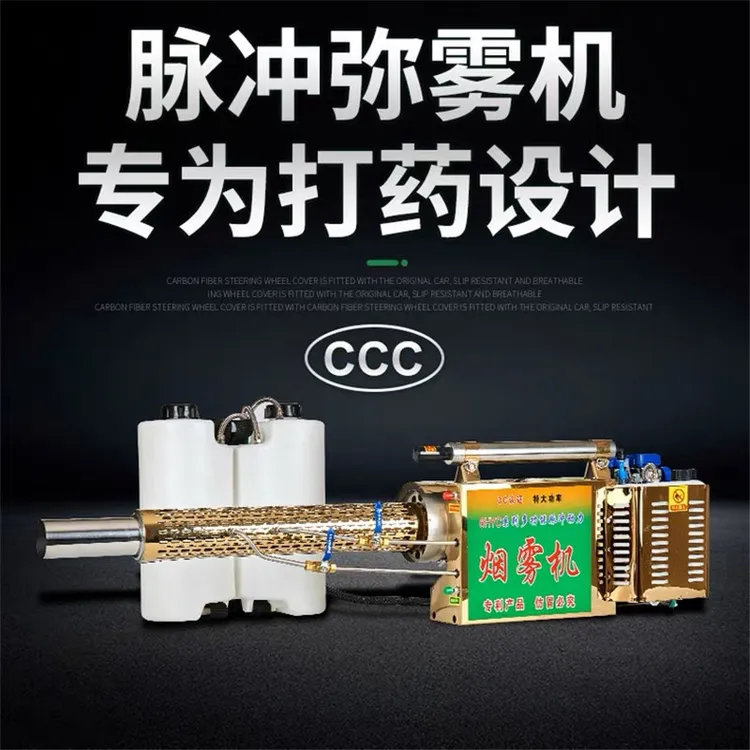 喷雾机喷雾器厂锂电池电启动脉冲式热力烟雾弥雾机防疫消毒打药机
