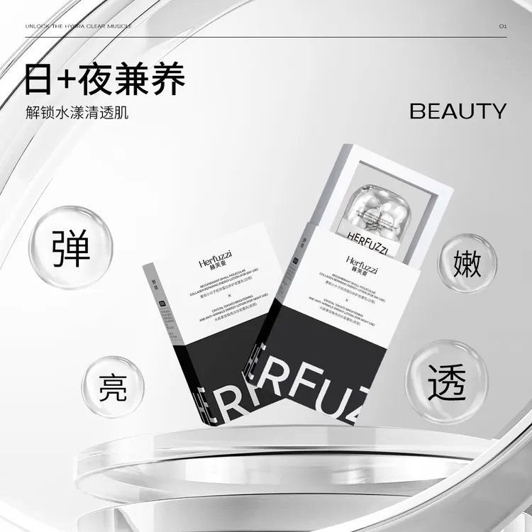 赫芙姿重组小分子胶原蛋白修护能量乳+水晶番茄焕亮淡纹能量乳