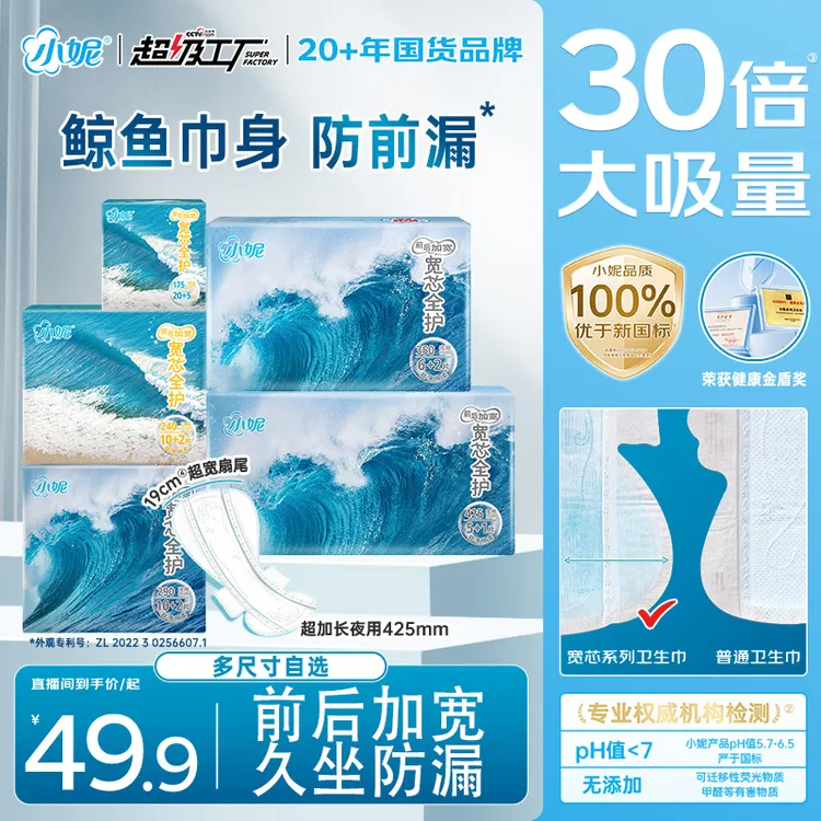 【达人专属】小妮宽芯卫生巾加宽防前漏日夜组合超薄姨妈巾