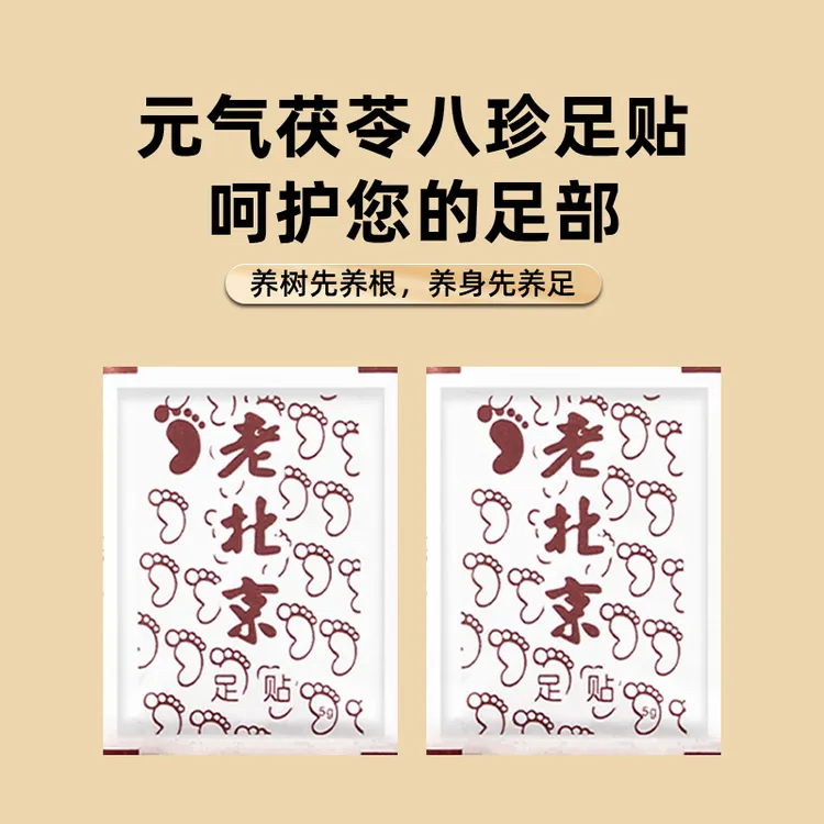 元气八珍足贴仁和同款足贴去湿艾草足底贴排失眠秒睡同仁草本生姜