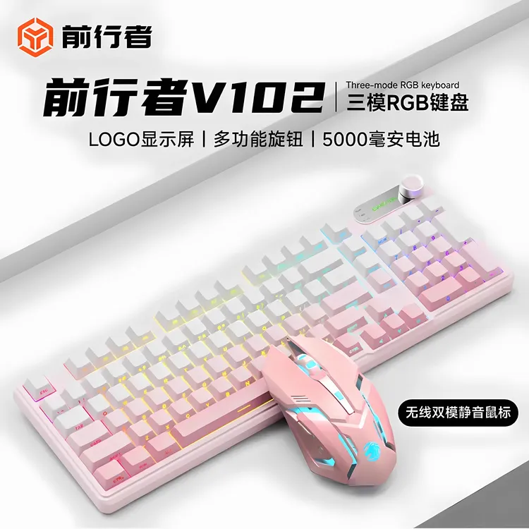 前行者V102无线蓝牙键盘鼠标套装轻音桃夭粉可爱女生办公游戏专用