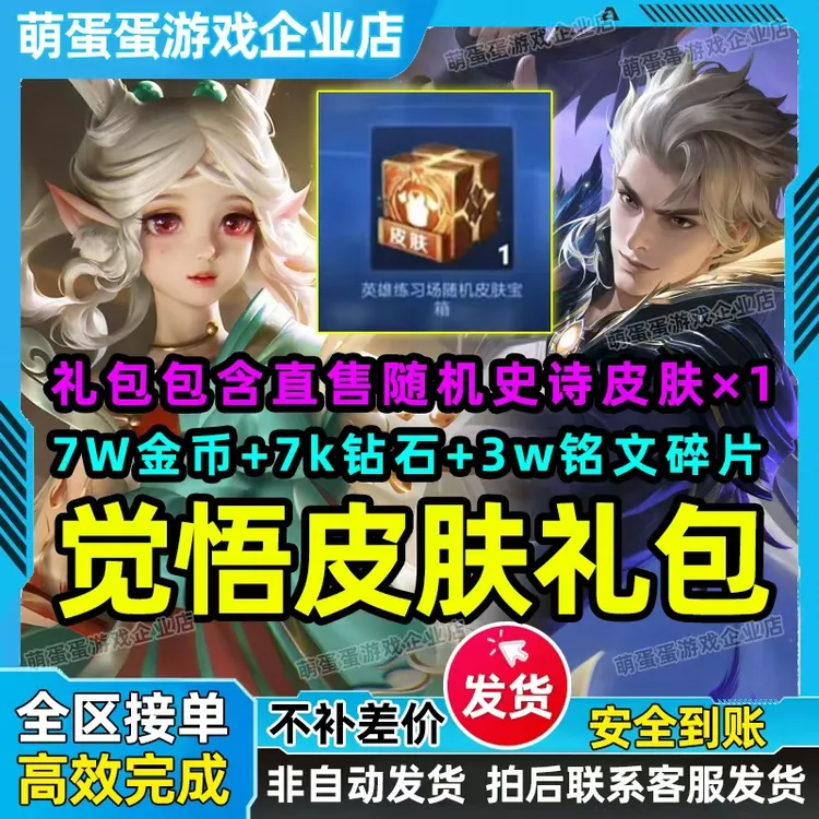 王者荣耀觉悟皮肤礼包觉悟礼包金币钻石铭文等级战令