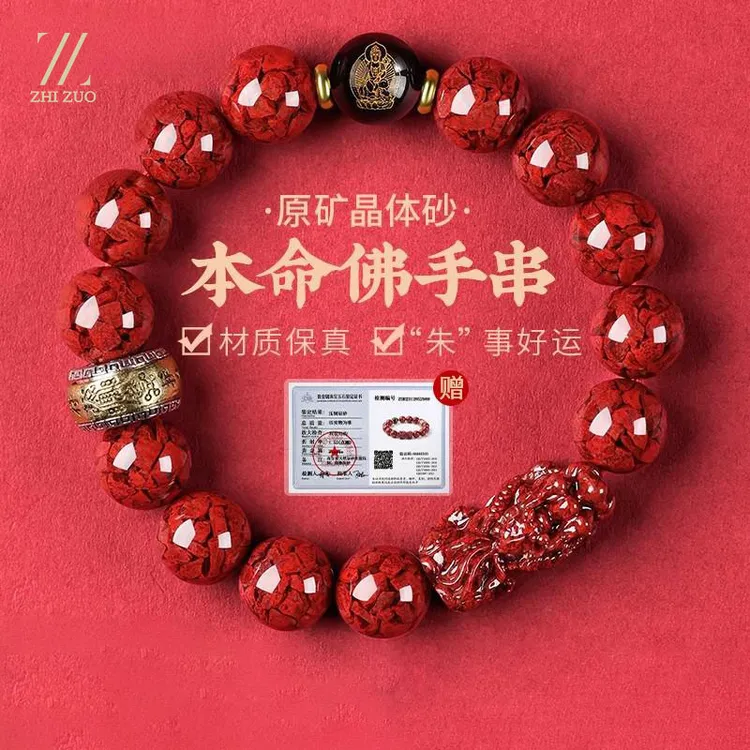 天然辰砂正品晶体朱砂手串男款貔貅手链女款本命年护身符精致饰品