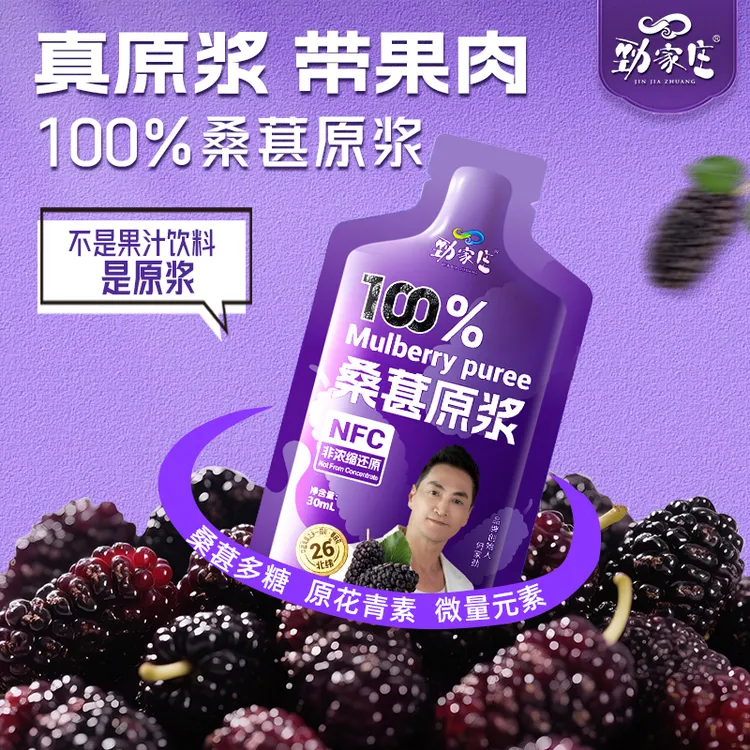 【劲哥福利】劲家庄桑葚原浆带果肉NFC鲜果榨取优质营养开袋即饮