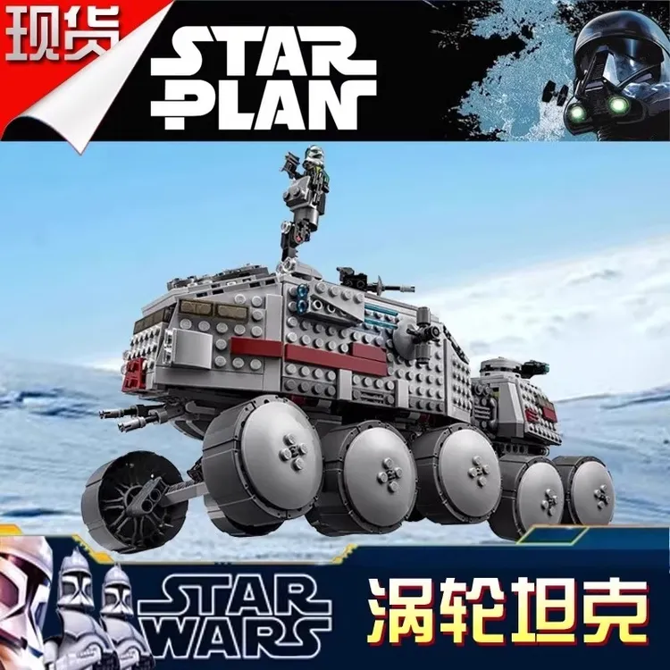 中国积木星球大战克隆军涡轮坦克75151男孩拼装儿童玩具礼物05031