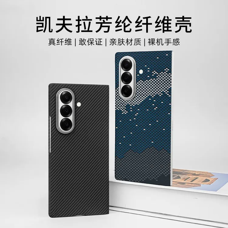 适用【三星W26/Fold7】凯夫拉高档手机壳中轴全防护超薄裸机手感