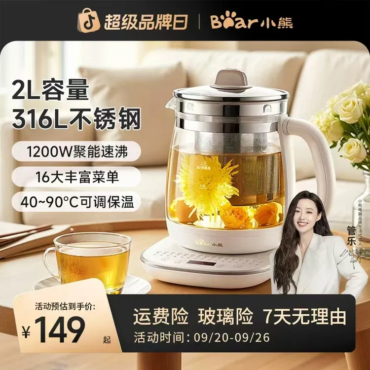 小熊养生壶多功能炖煮壶家用2升大容量恒温电热水壶煮茶壶
