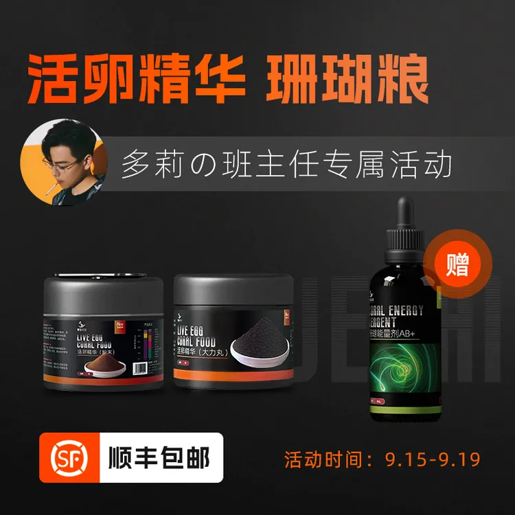 Ari-XLC 专属粤海活卵精华珊瑚粮大力丸sps粉末灯琴脑类珊瑚生长发色 lps 饲料