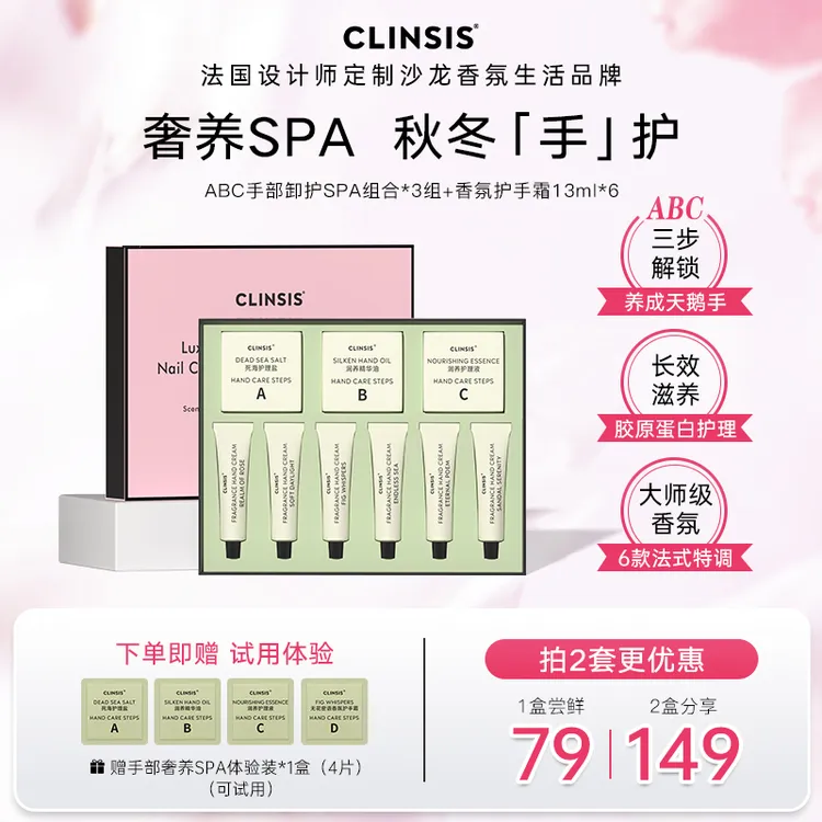 【短视频专属】法国CLINSIS手部奢养SPA护甲手霜香氛限定礼盒护手霜